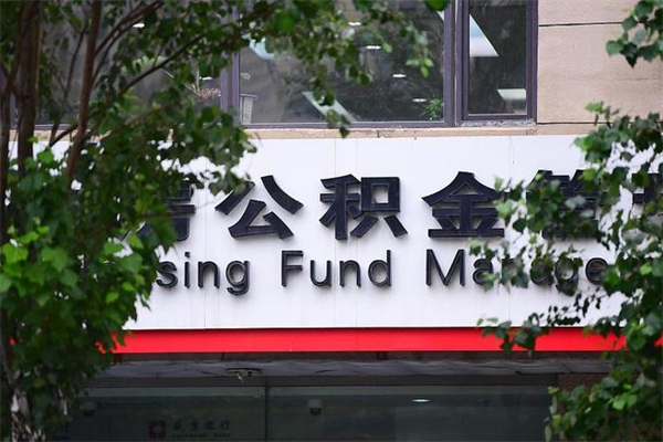 丽江住房公积金网（丽江住房公积金网址）